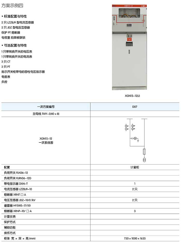 高压环网柜解决方案4