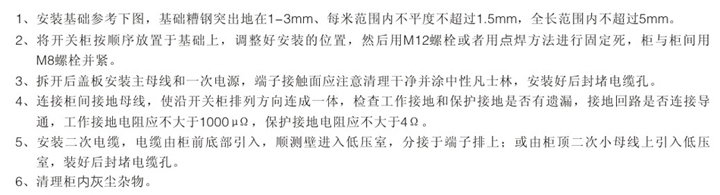 固定式交流金属封闭开关设备安装要求