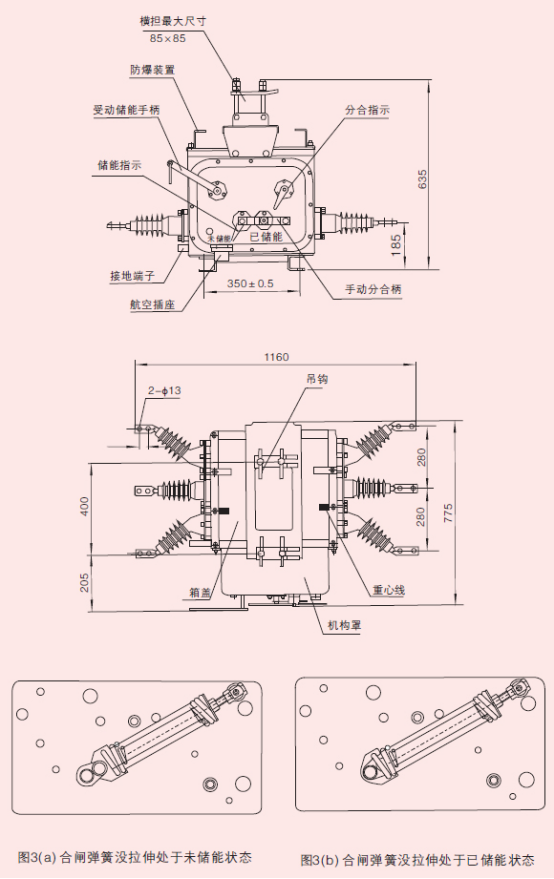 ZW20A-12型户外高压交流真空断路器操动机构图