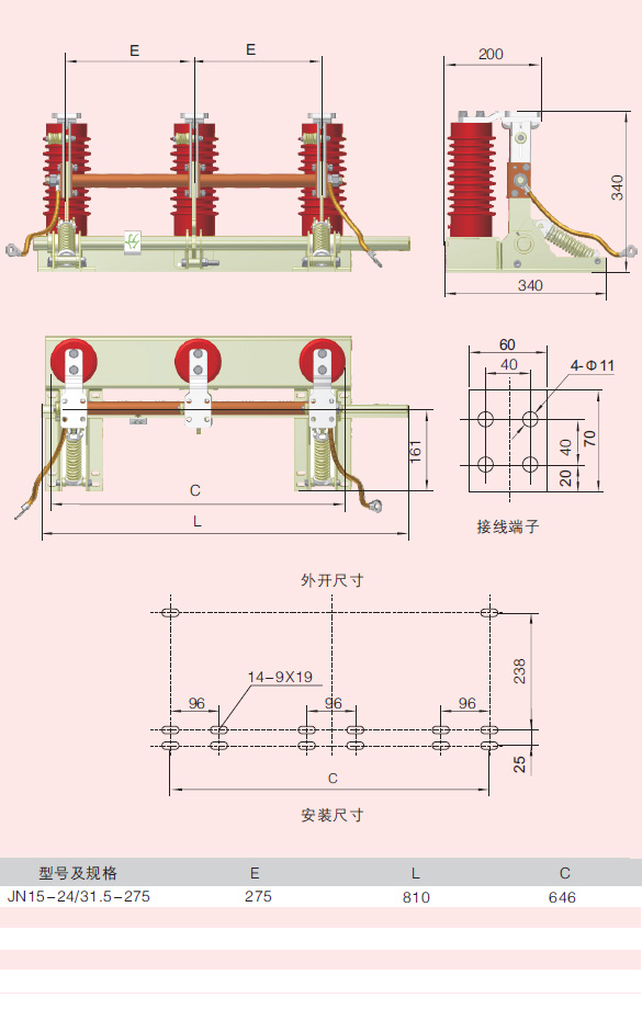 高压接地开关开口尺寸图