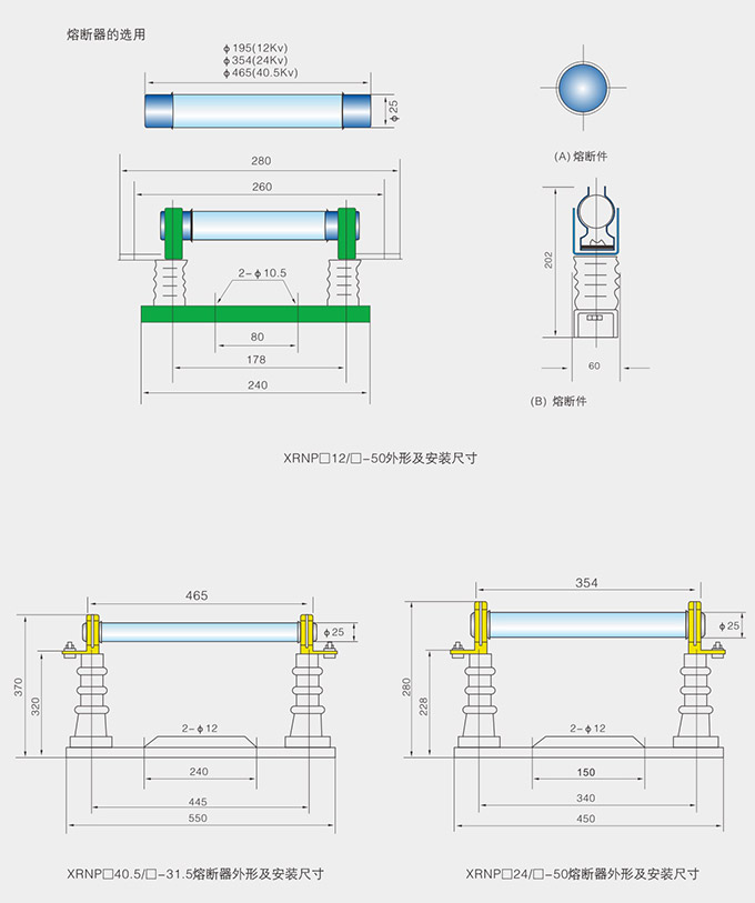 高压限流熔断器外形尺寸图