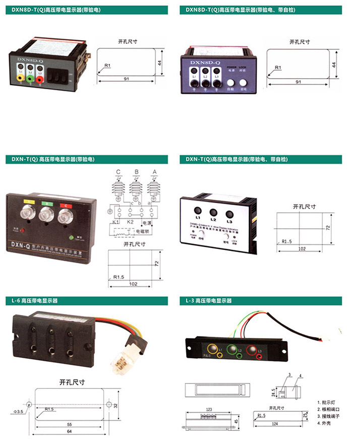 DXN型带电显示器尺寸图