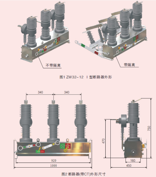 ZW32真空断路器外形及安装尺寸